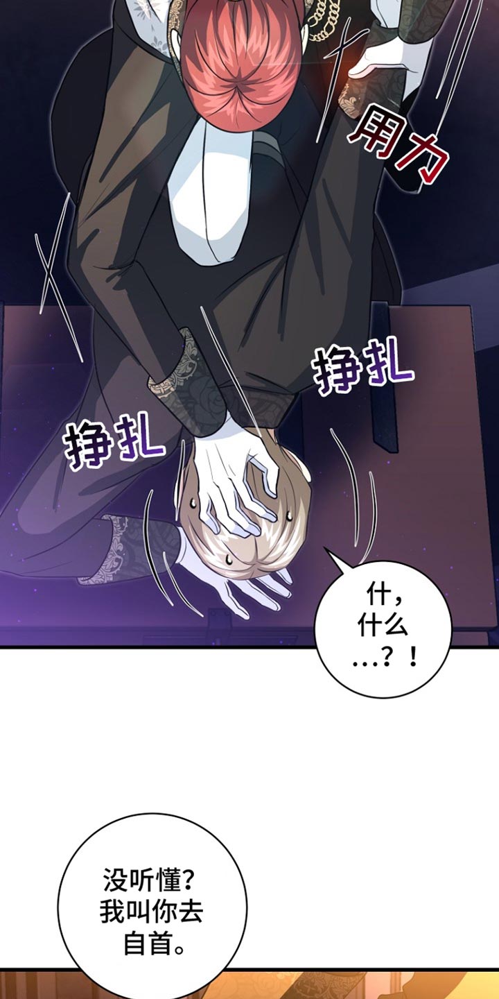 皇家师妲漫画,第29章：你不好奇吗？5图