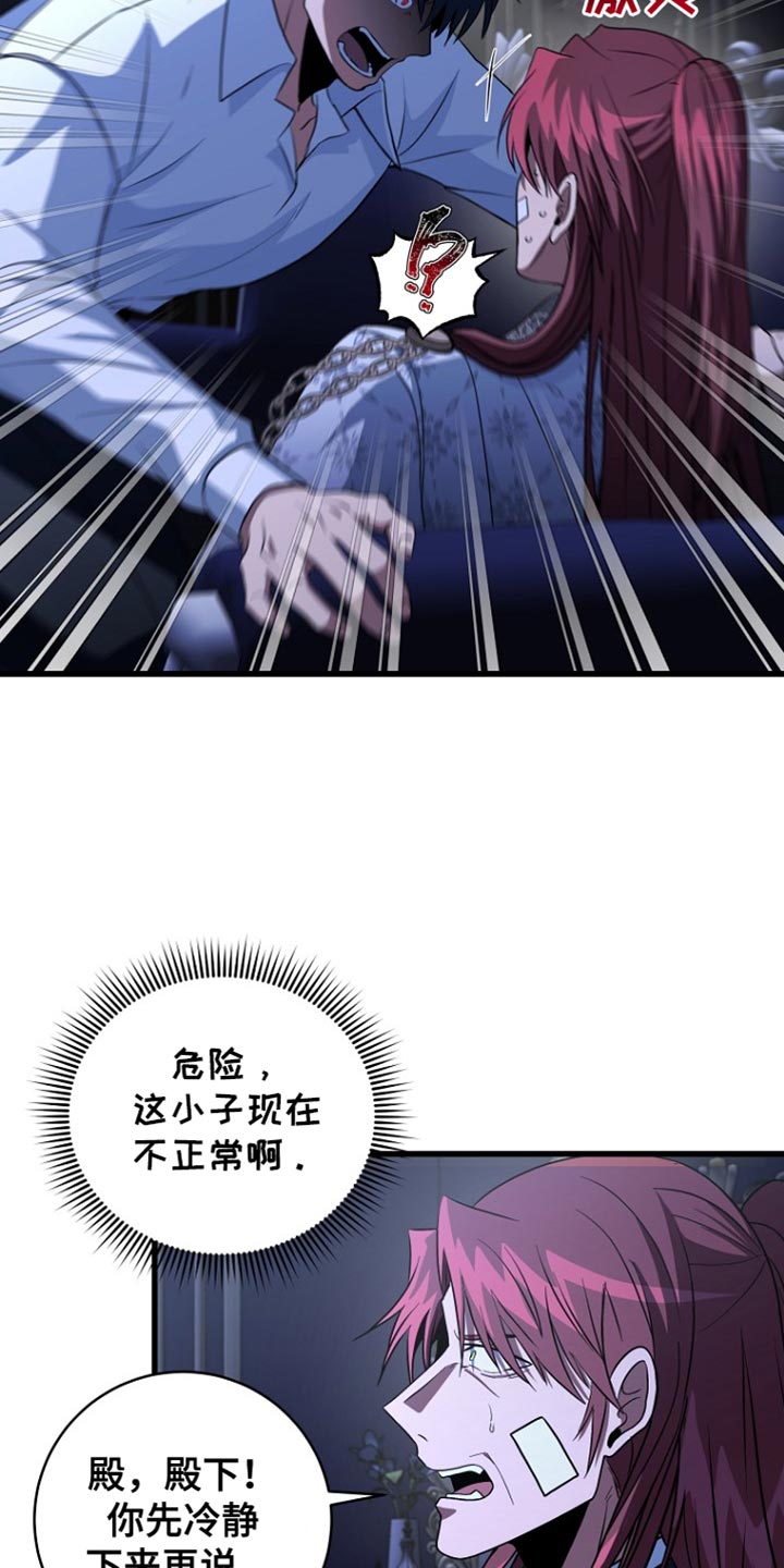 皇家教师漫画,第34章：丧失理智4图