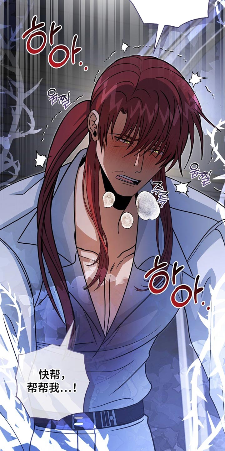 皇家教师漫画完整版漫画,第89章：【第二季】崇高的爱情3图