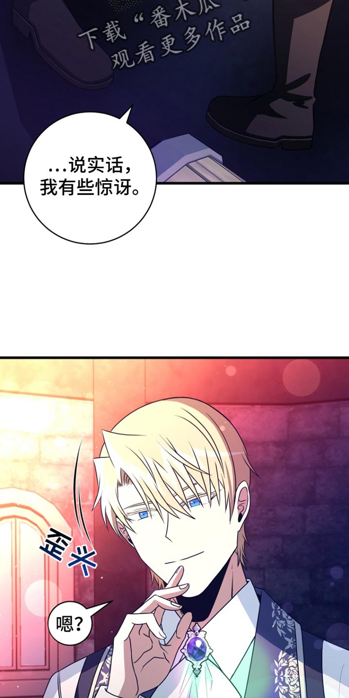 皇家教师漫画主角介绍漫画,第30章：我很高兴5图