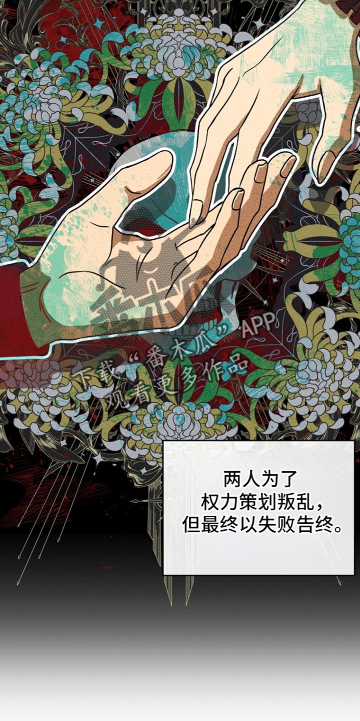 皇家教师漫画,第31章：一定会办好的1图