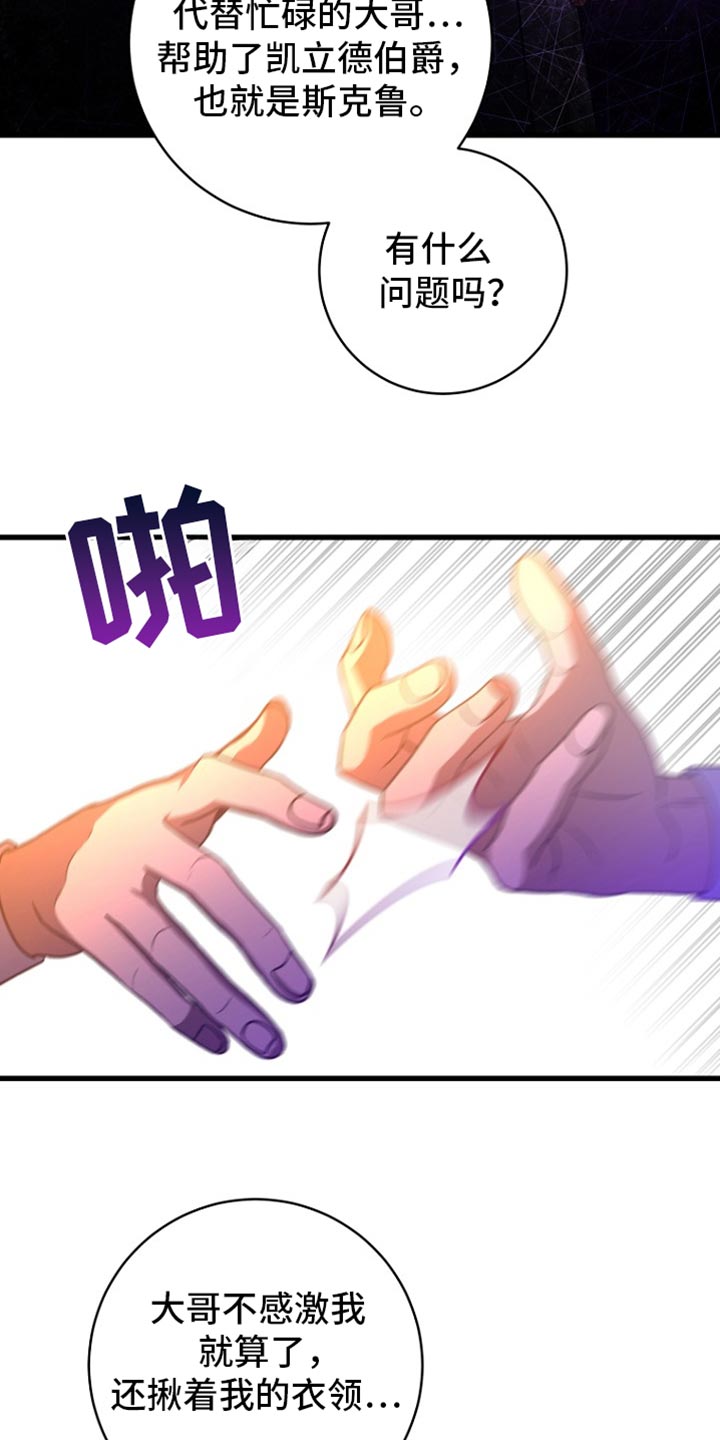 皇家趣学院第二季漫画,第33章：我并不爱你3图