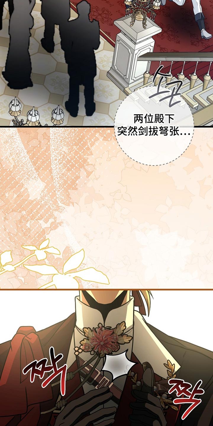 皇家教师海涅免费动画漫画,第88章：【第二季】有趣的事情4图