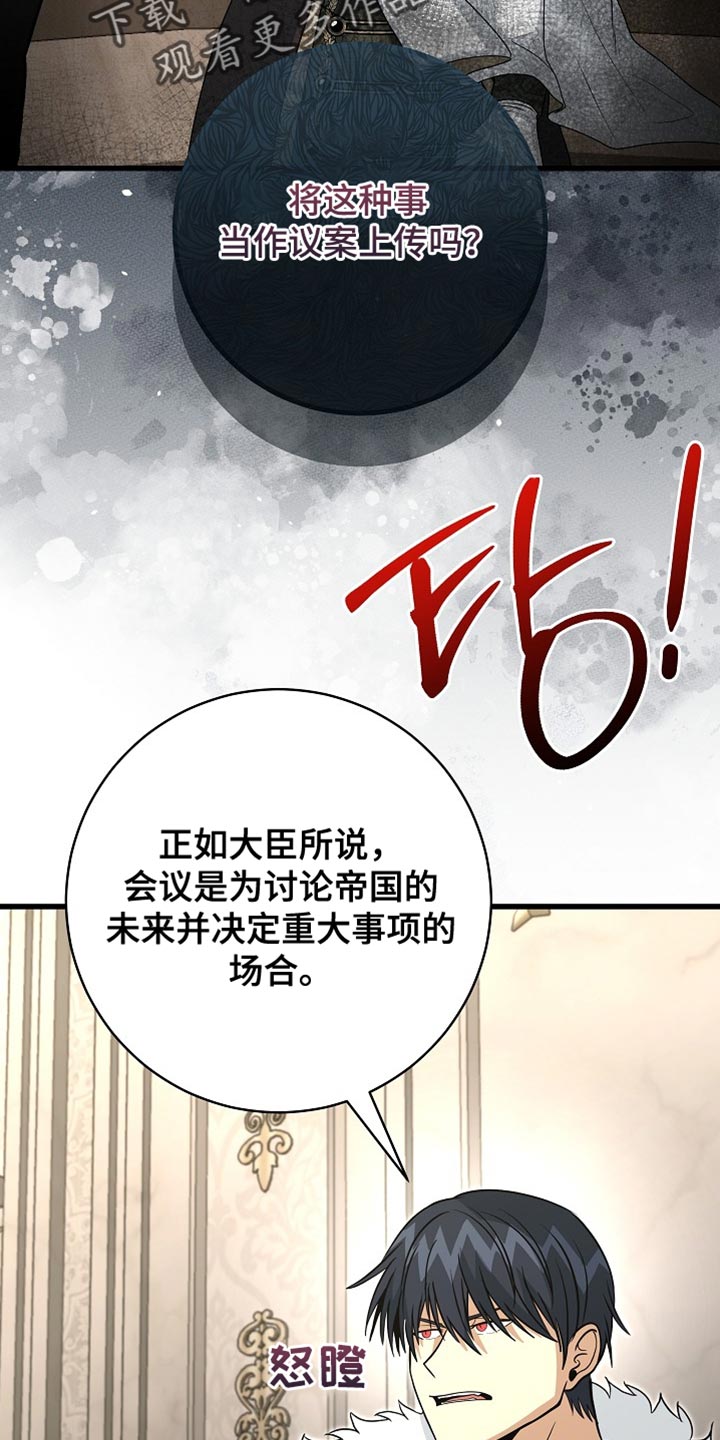 皇家教师漫画免费观看下拉式漫画,第86章：【第二季】准备我的成人礼4图