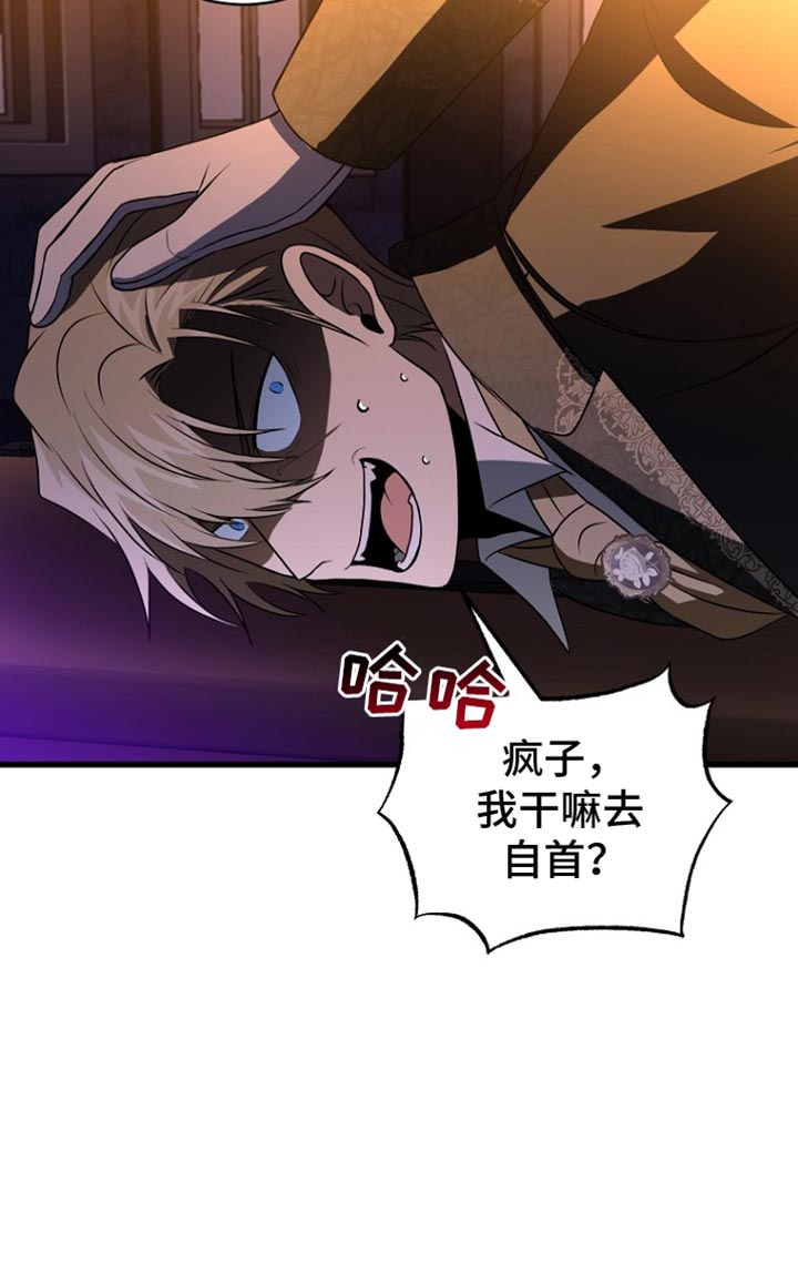 皇家教师漫画主角介绍漫画,第29章：你不好奇吗？1图