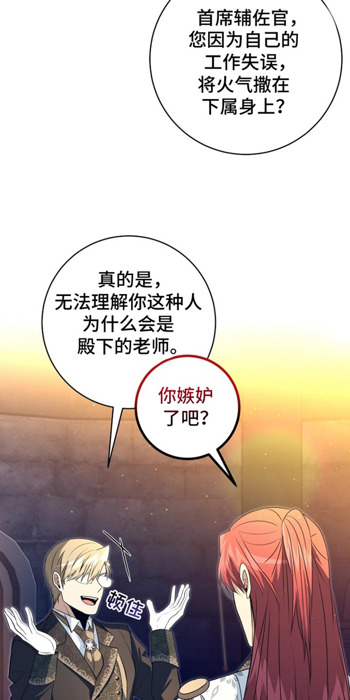 皇家教师漫画,第28章：致命的错误1图