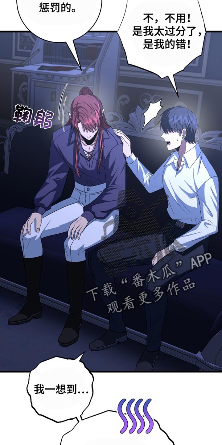 皇家教师第二季漫画免费漫画,第36章：我也对不起你5图