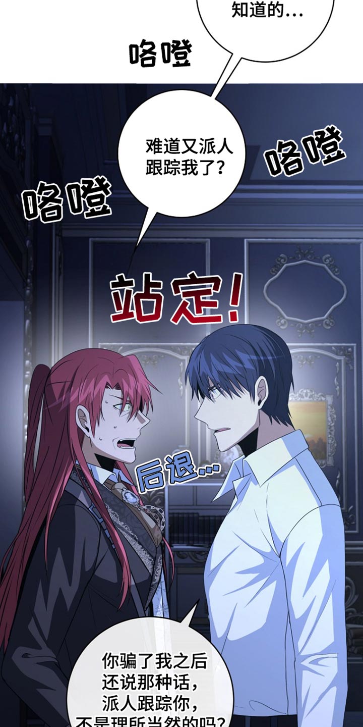 皇家教师漫画,第34章：丧失理智2图