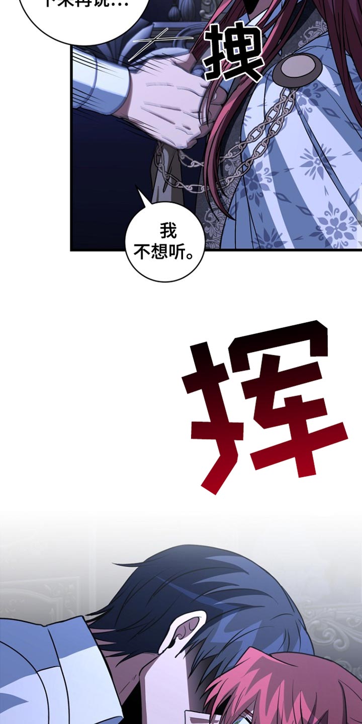 皇家教师漫画,第34章：丧失理智5图