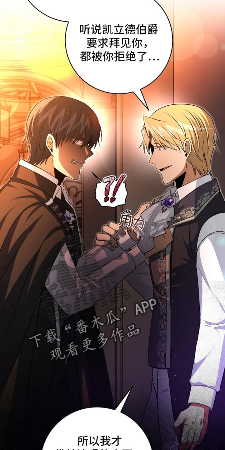 皇家趣学院第二季漫画,第33章：我并不爱你2图