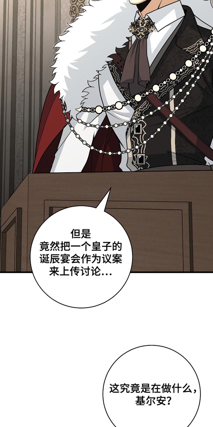 皇家教师漫画免费观看下拉式漫画,第86章：【第二季】准备我的成人礼5图