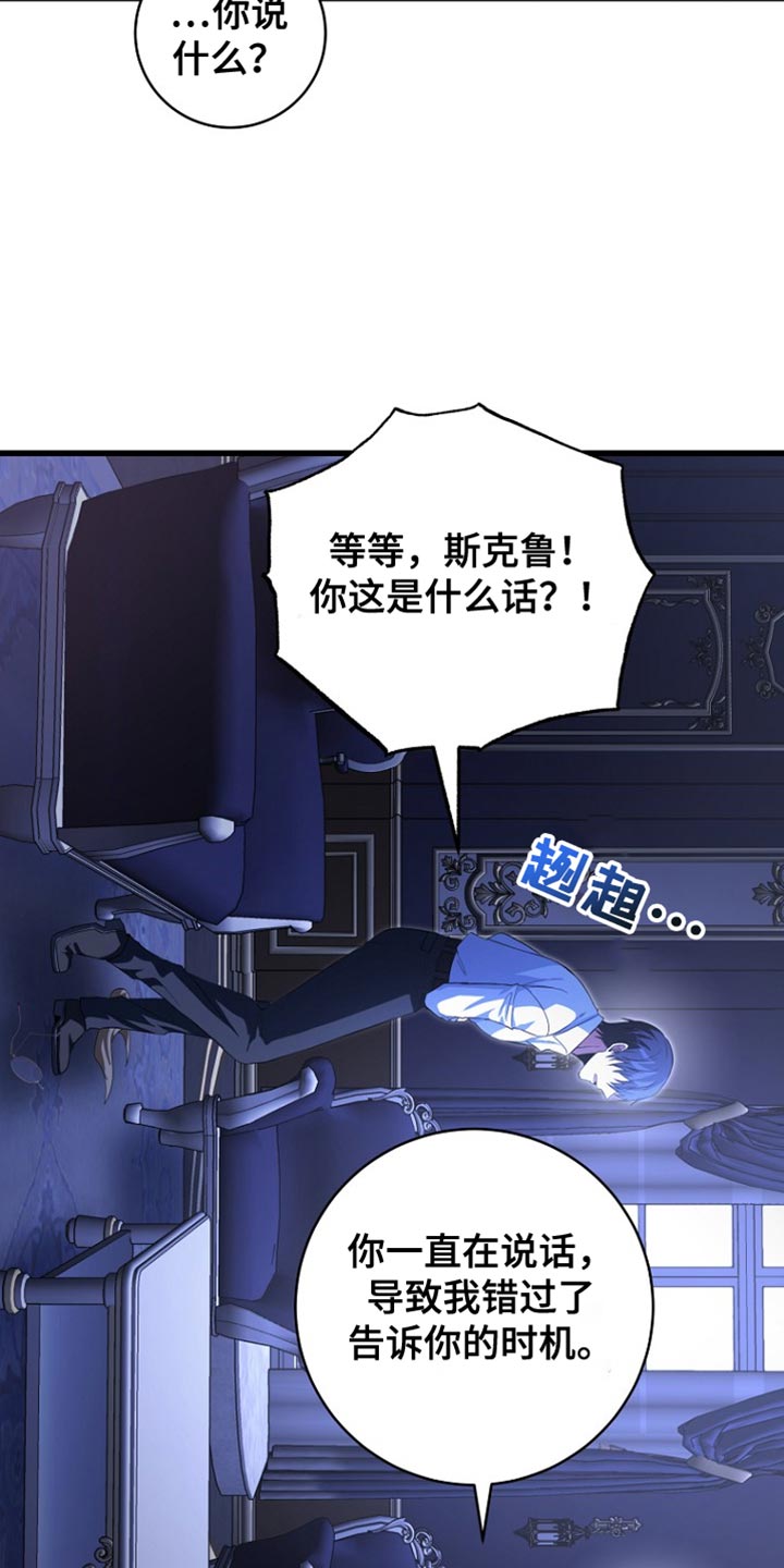 皇家教师漫画,第35章：我错了4图