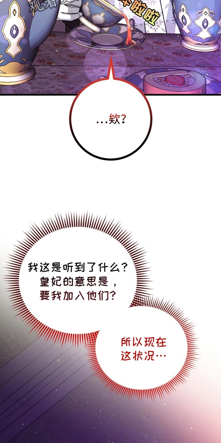 皇家教师漫画,第31章：一定会办好的3图