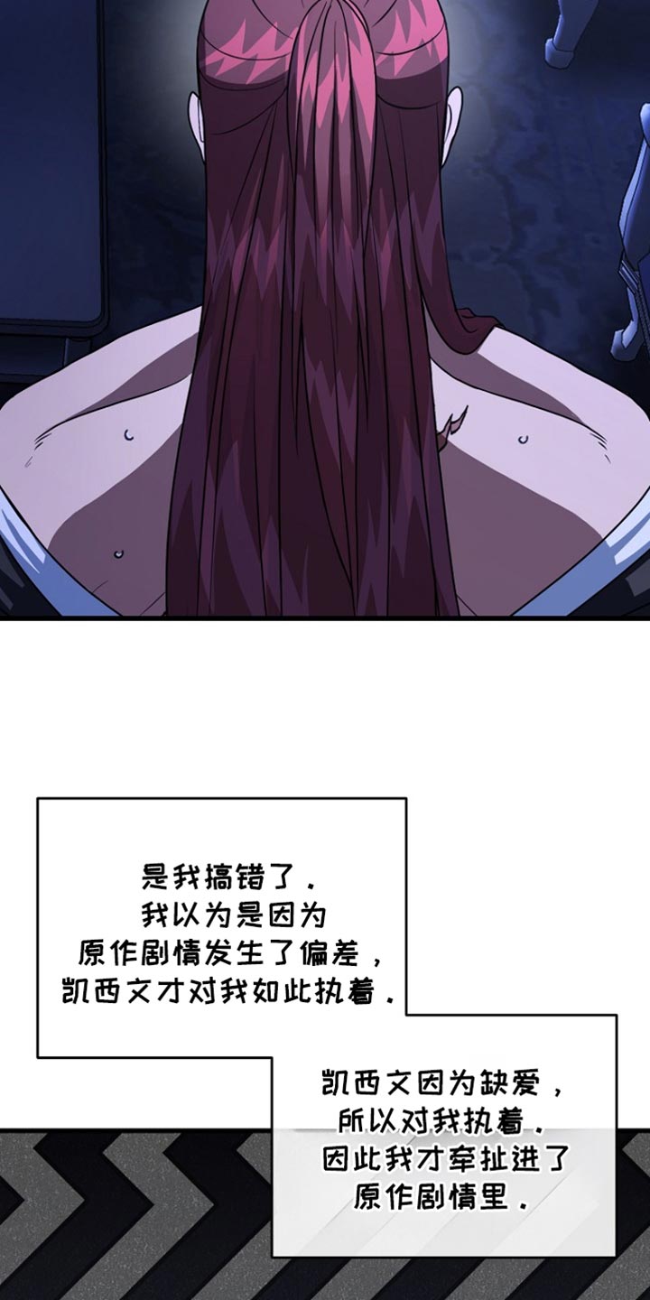 皇家教师漫画,第36章：我也对不起你4图