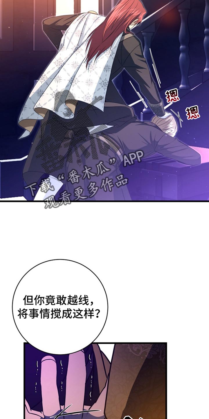 皇家师妲漫画,第29章：你不好奇吗？3图