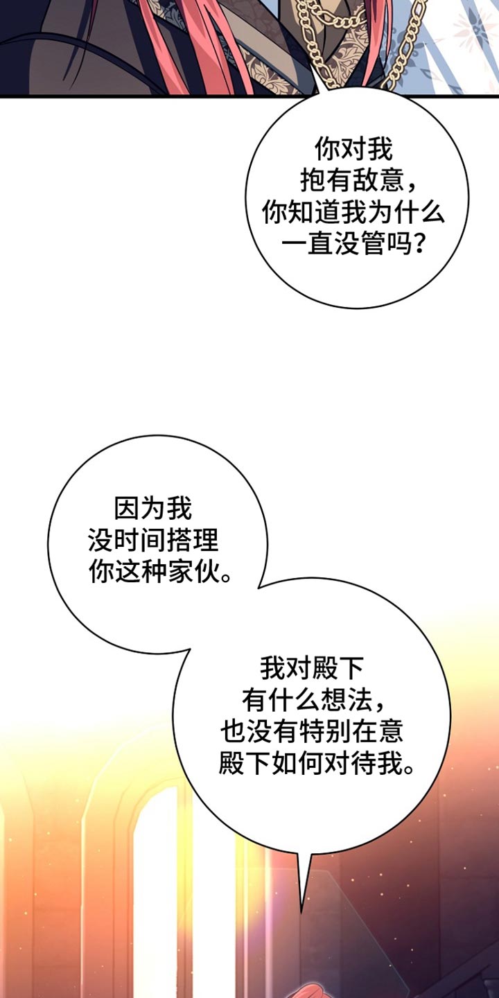 皇家师妲漫画,第29章：你不好奇吗？2图