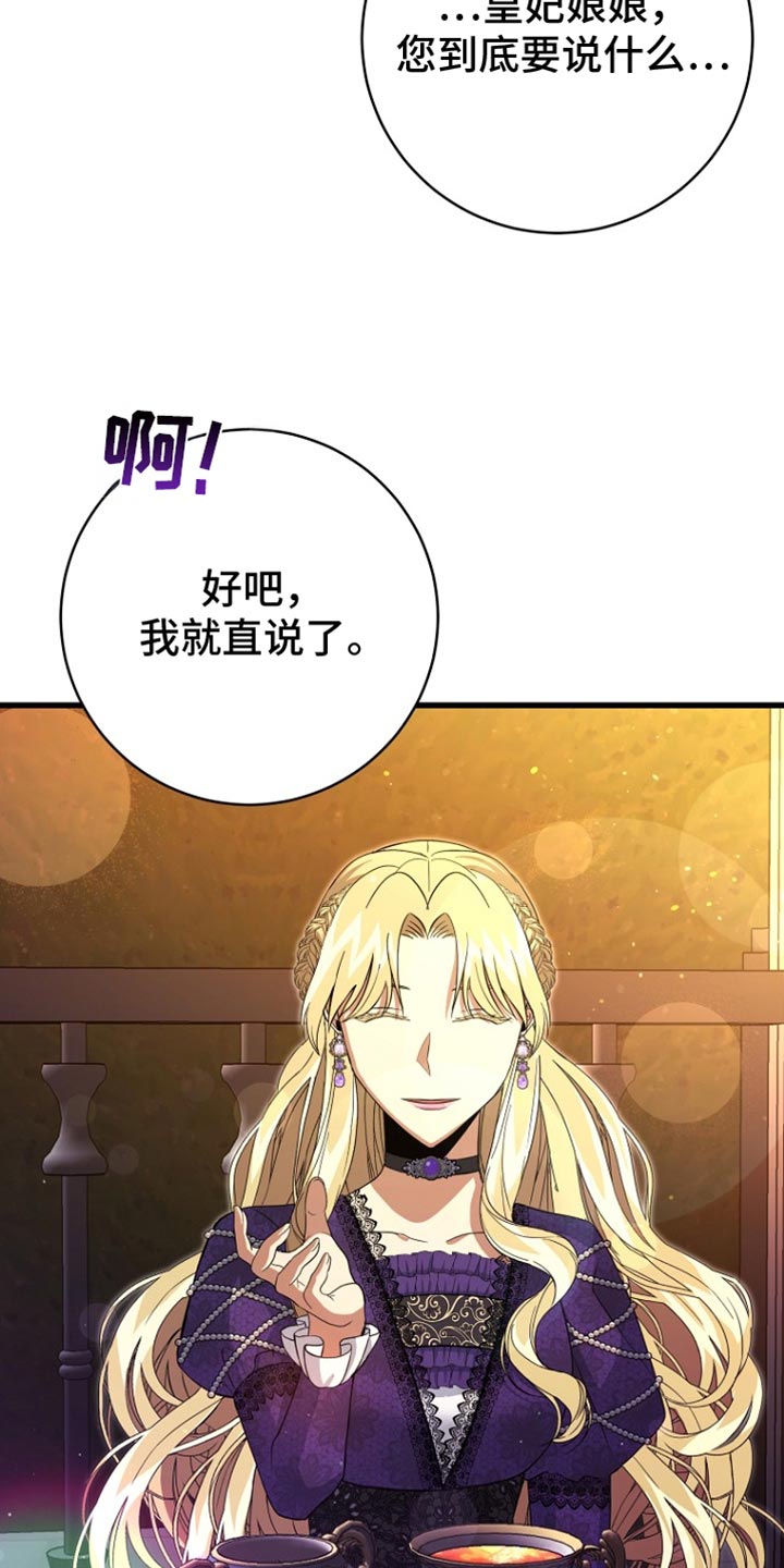 皇家教师漫画,第31章：一定会办好的1图