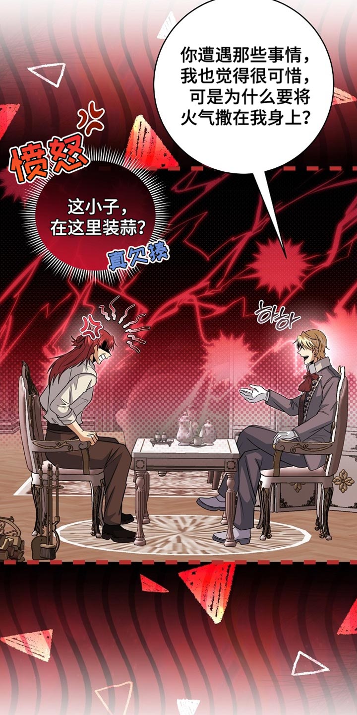 女装皇家教师插画漫画,第84章：【第二季】我没有义务告诉你4图