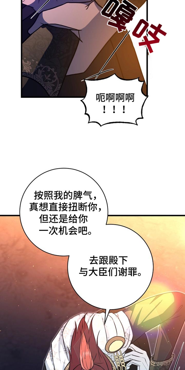 皇家师妲漫画,第29章：你不好奇吗？4图