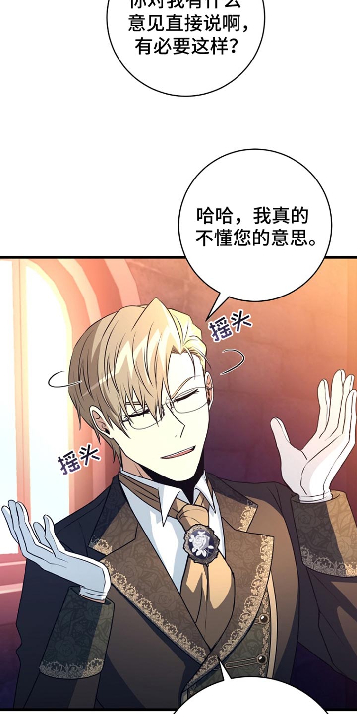 皇家教师漫画,第28章：致命的错误5图