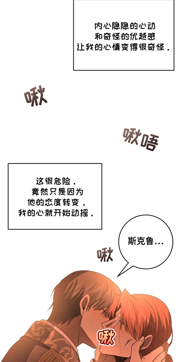 皇家教师漫画主角介绍漫画,第37章：我必须要赢！3图