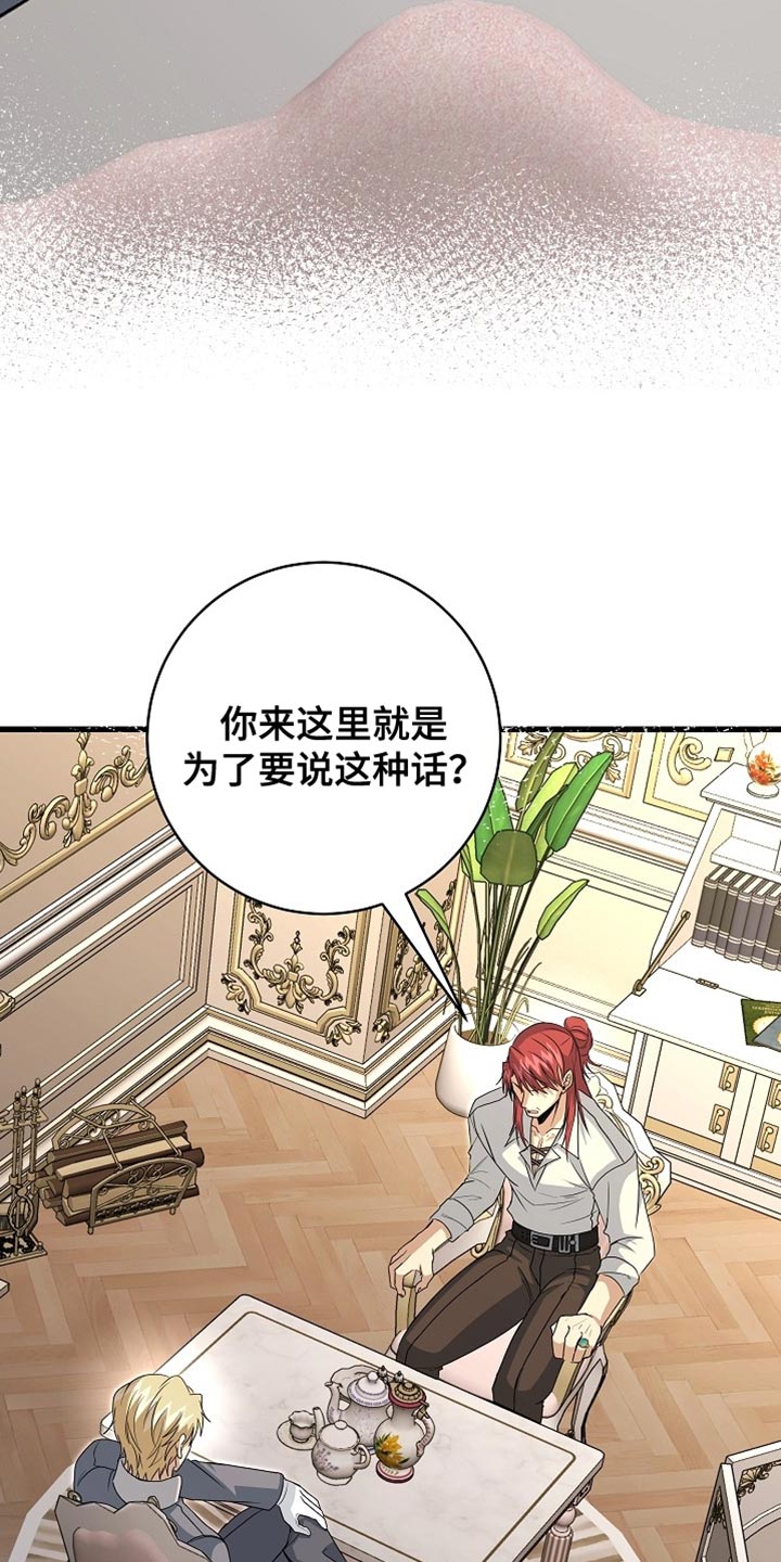 女装皇家教师插画漫画,第84章：【第二季】我没有义务告诉你4图