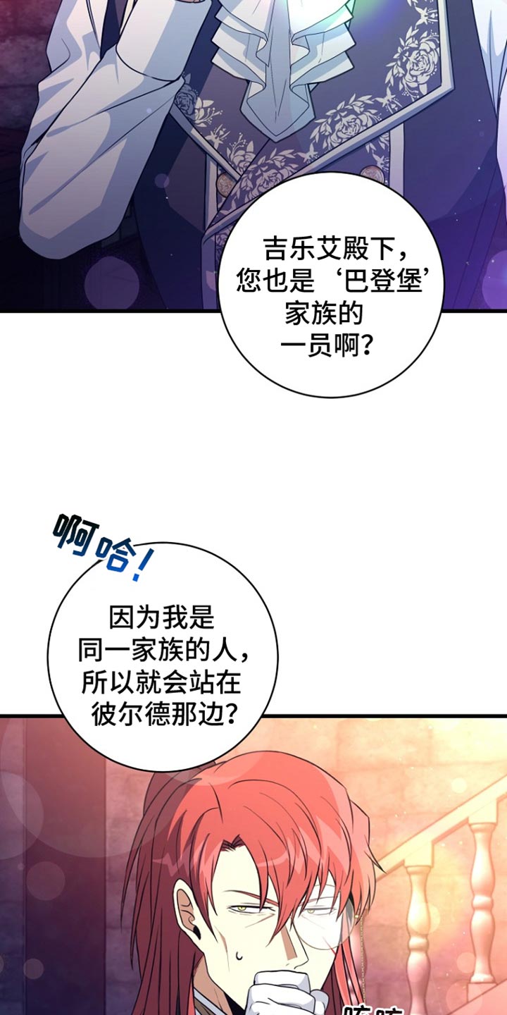 皇家师妲漫画,第30章：我很高兴1图