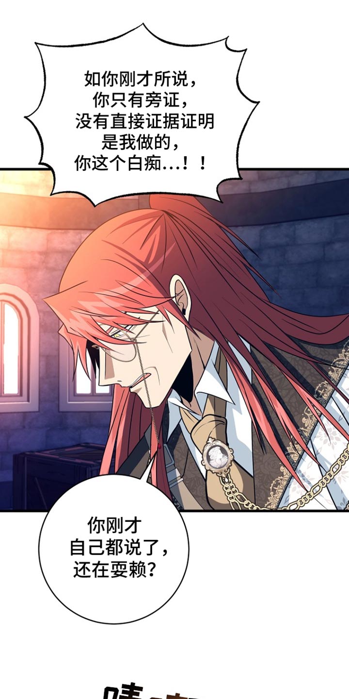 皇家教师漫画主角介绍漫画,第29章：你不好奇吗？2图