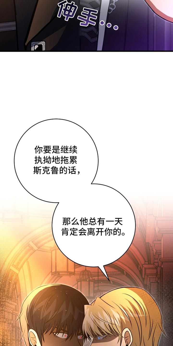 皇家趣学院第二季漫画,第33章：我并不爱你2图