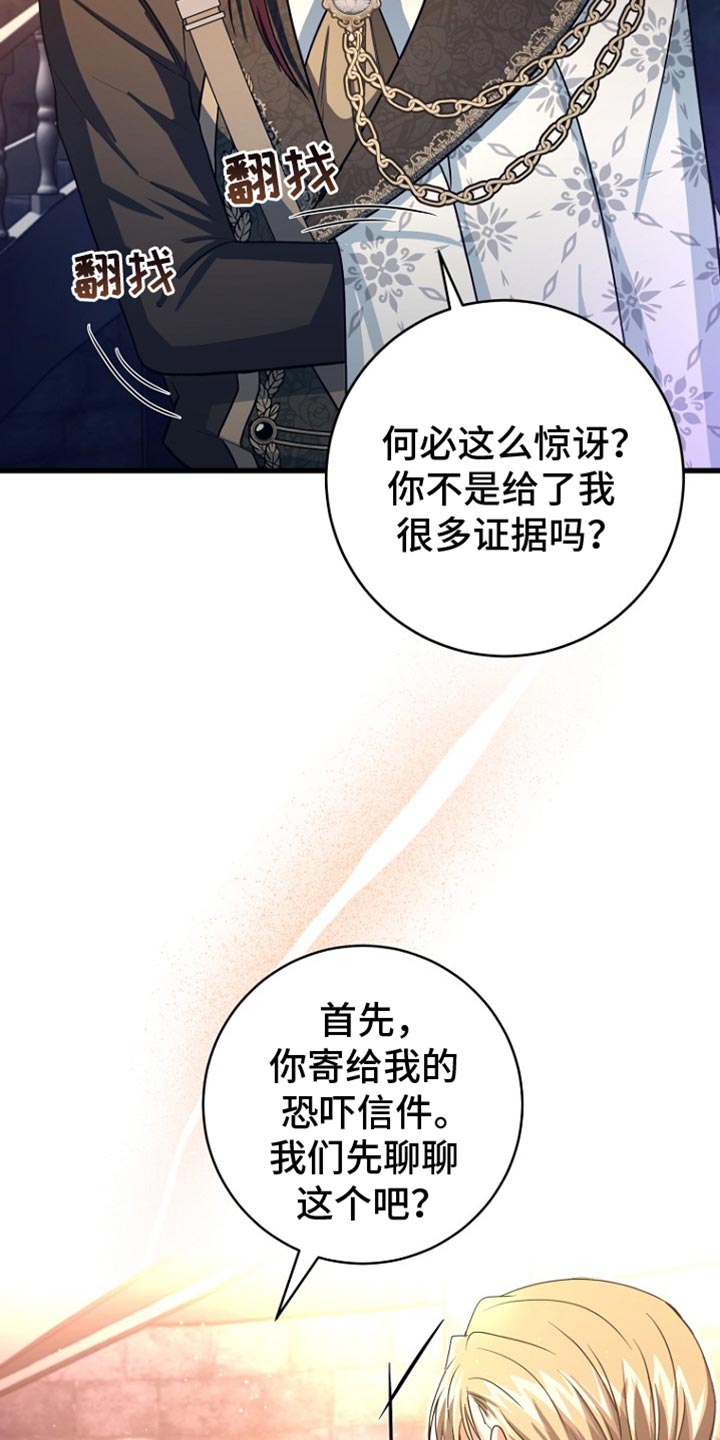 皇家教师漫画,第28章：致命的错误4图
