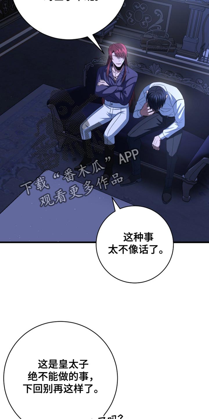 皇家教师第二季漫画免费漫画,第36章：我也对不起你1图