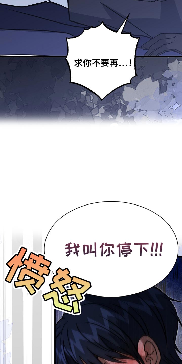 皇家教师漫画完整版漫画,第89章：【第二季】崇高的爱情3图