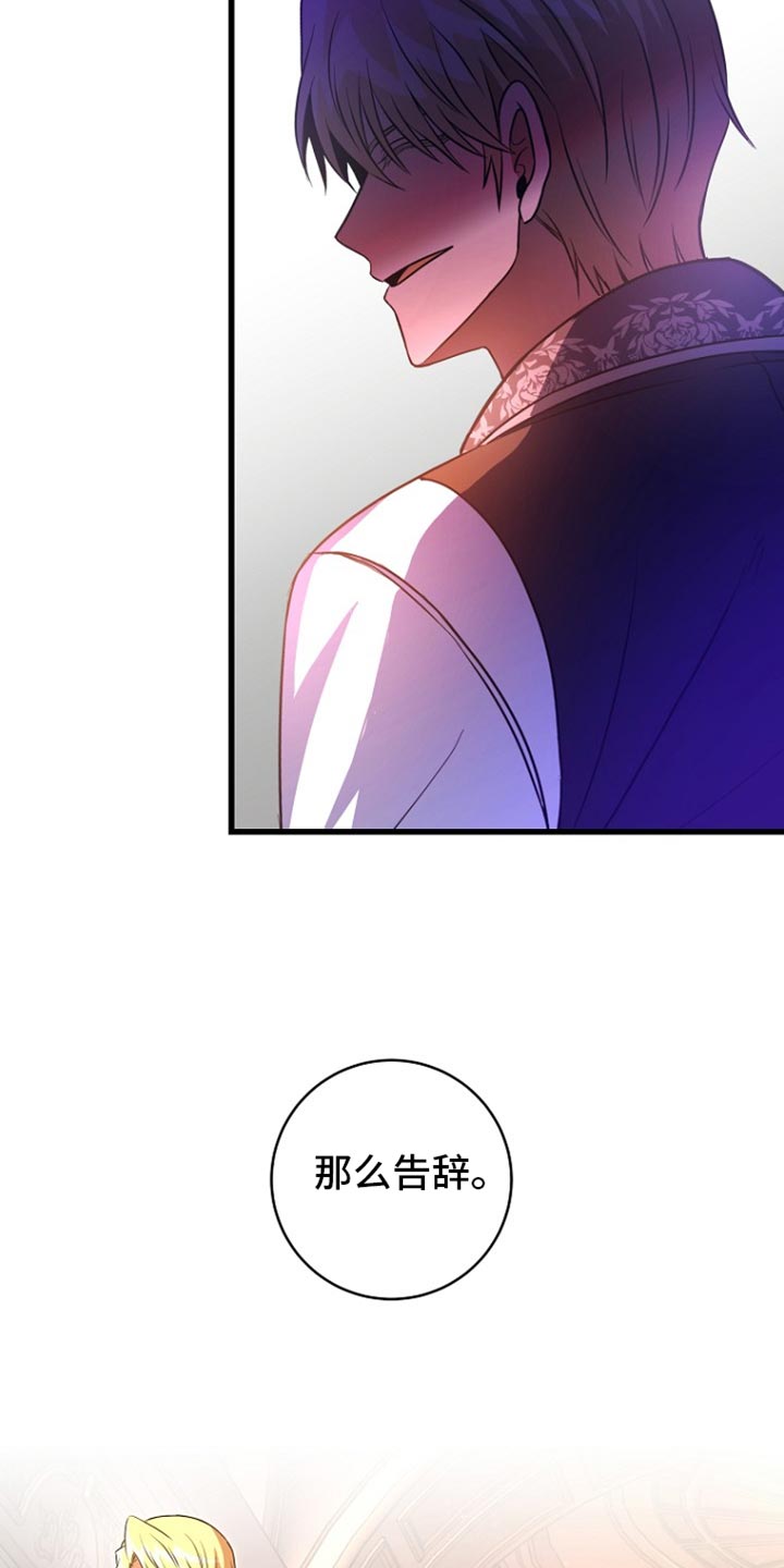 皇家趣学院第二季漫画,第33章：我并不爱你2图