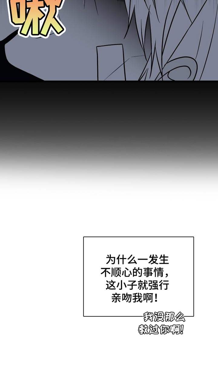 皇家教师漫画,第34章：丧失理智2图