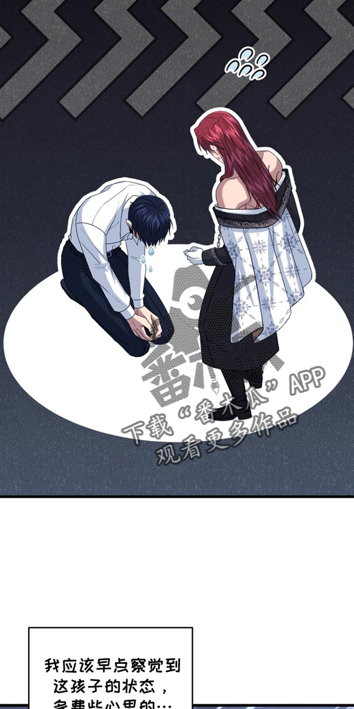 皇家教师漫画,第36章：我也对不起你5图