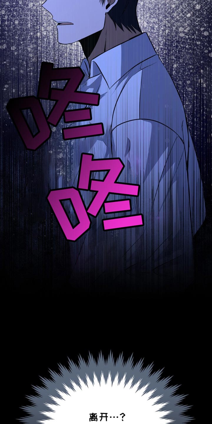 皇家教师漫画,第35章：我错了5图