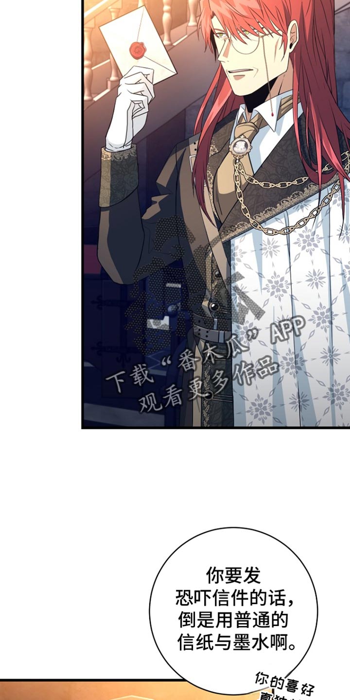 皇家教师漫画,第28章：致命的错误4图