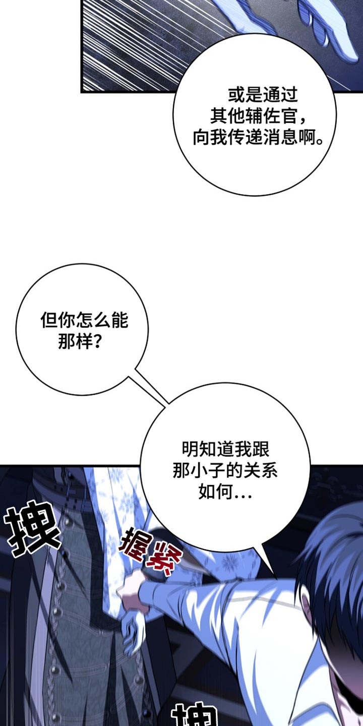 皇家教师漫画,第34章：丧失理智1图