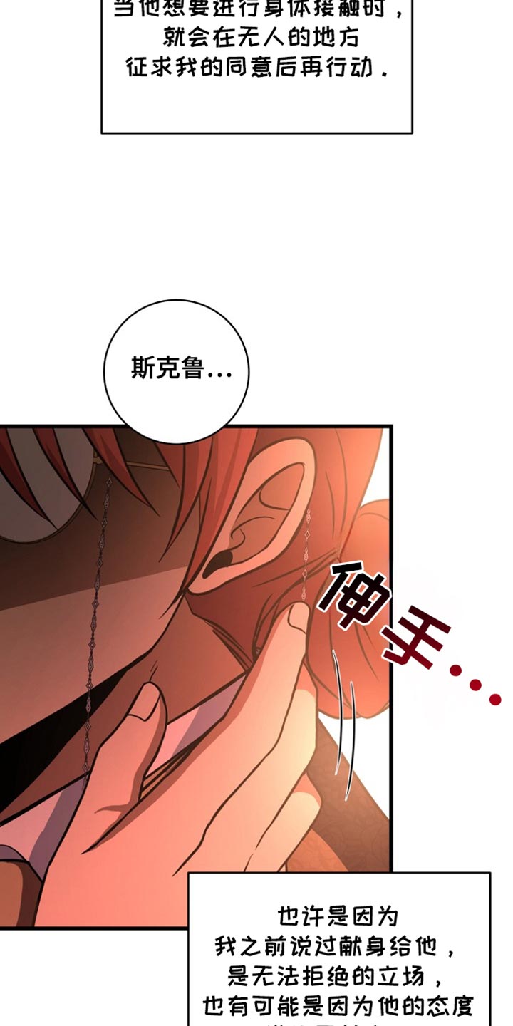 皇家教师漫画主角介绍漫画,第37章：我必须要赢！1图