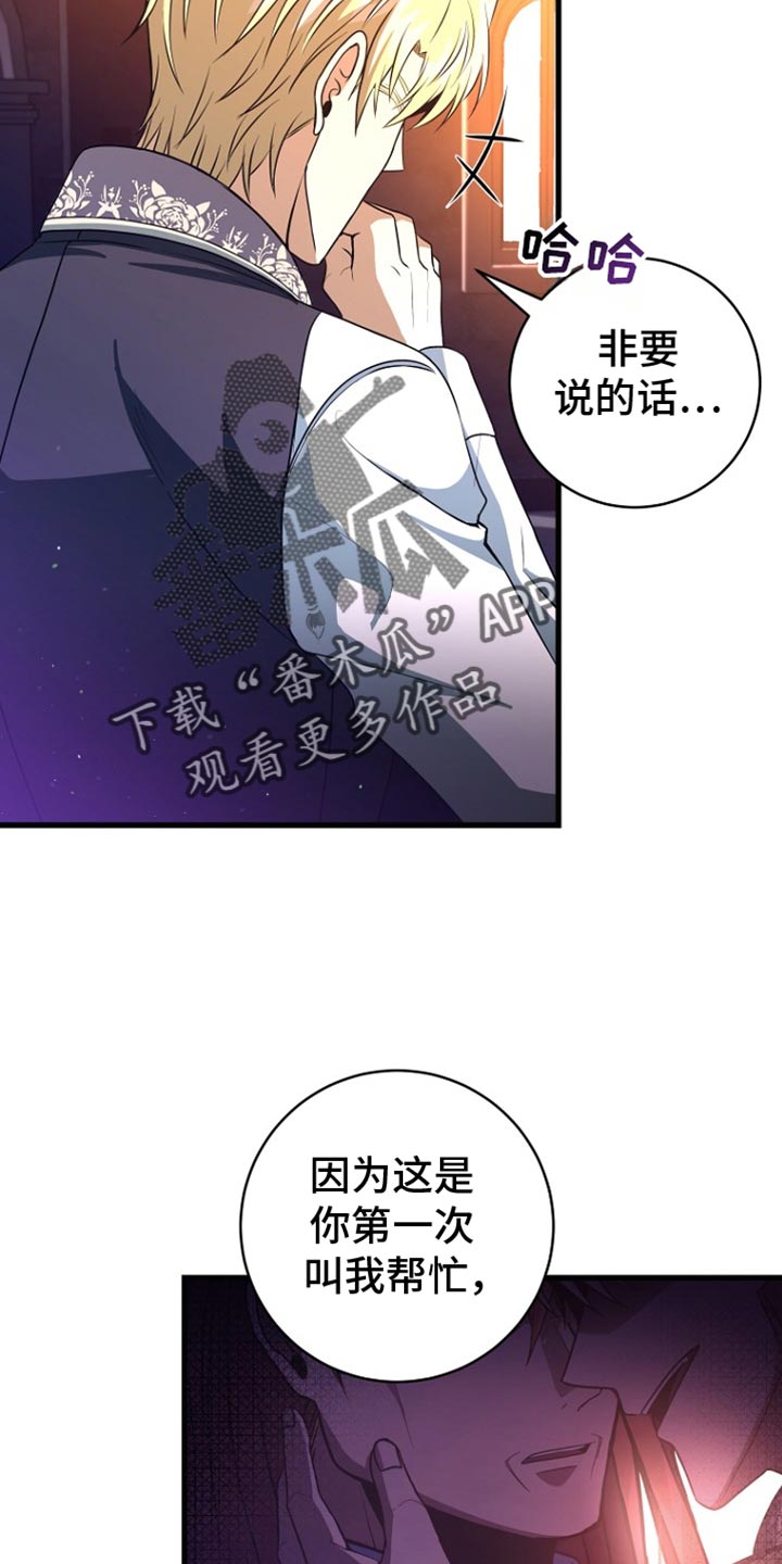 皇家师妲漫画,第30章：我很高兴3图