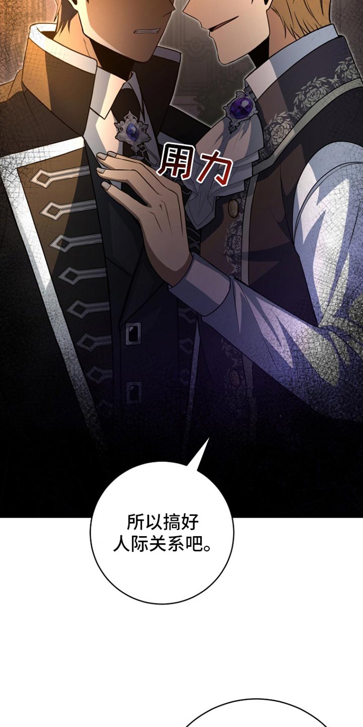 皇家趣学院第二季漫画,第33章：我并不爱你3图