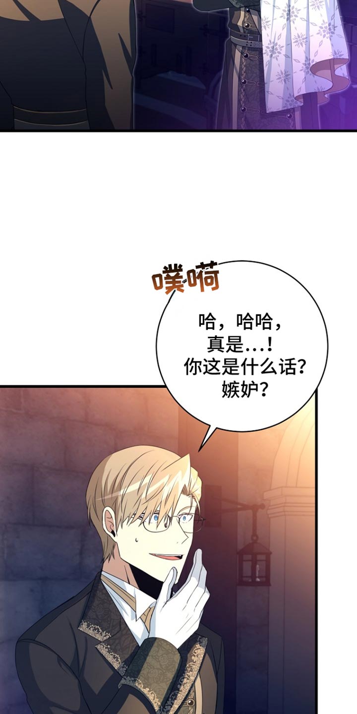 皇家教师漫画,第28章：致命的错误3图