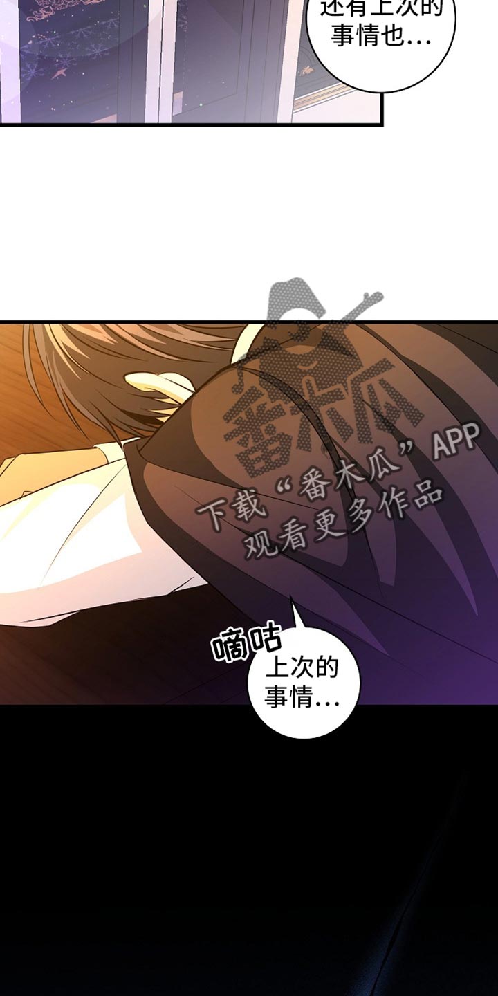 皇家教师漫画下拉式免费双南漫画,第32章：我到底应该怎么做2图