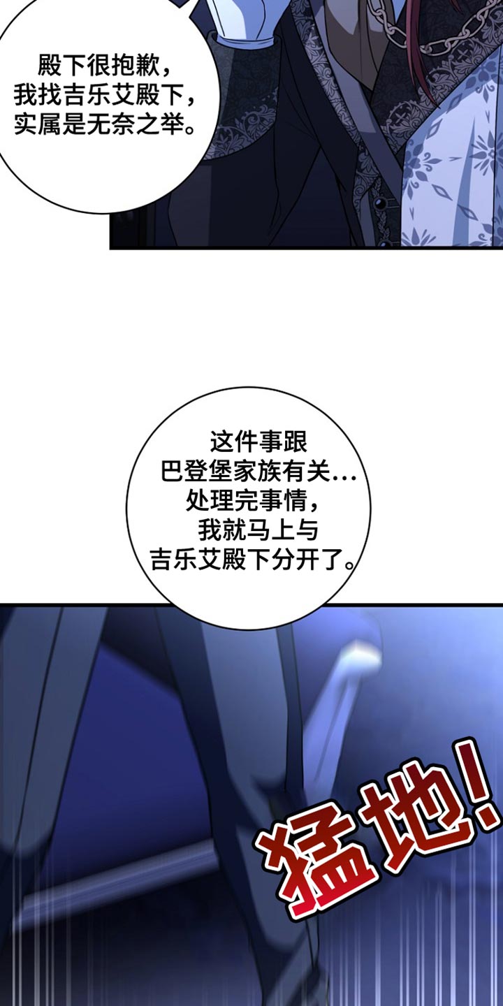 皇家教师漫画,第34章：丧失理智4图