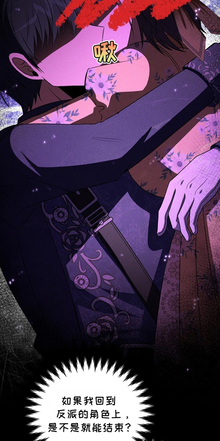 皇家教师漫画,第32章：我到底应该怎么做4图