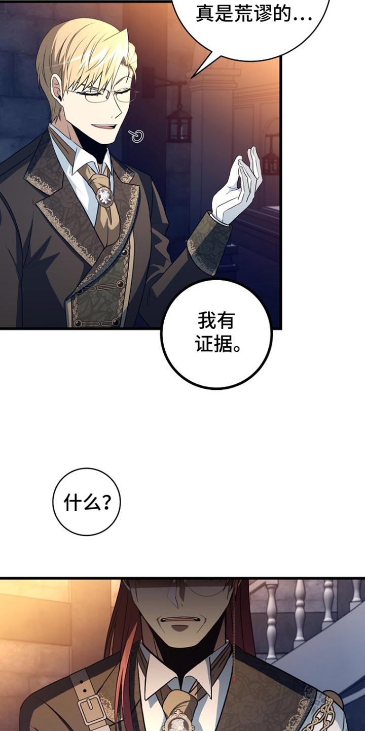 皇家教师漫画,第28章：致命的错误3图