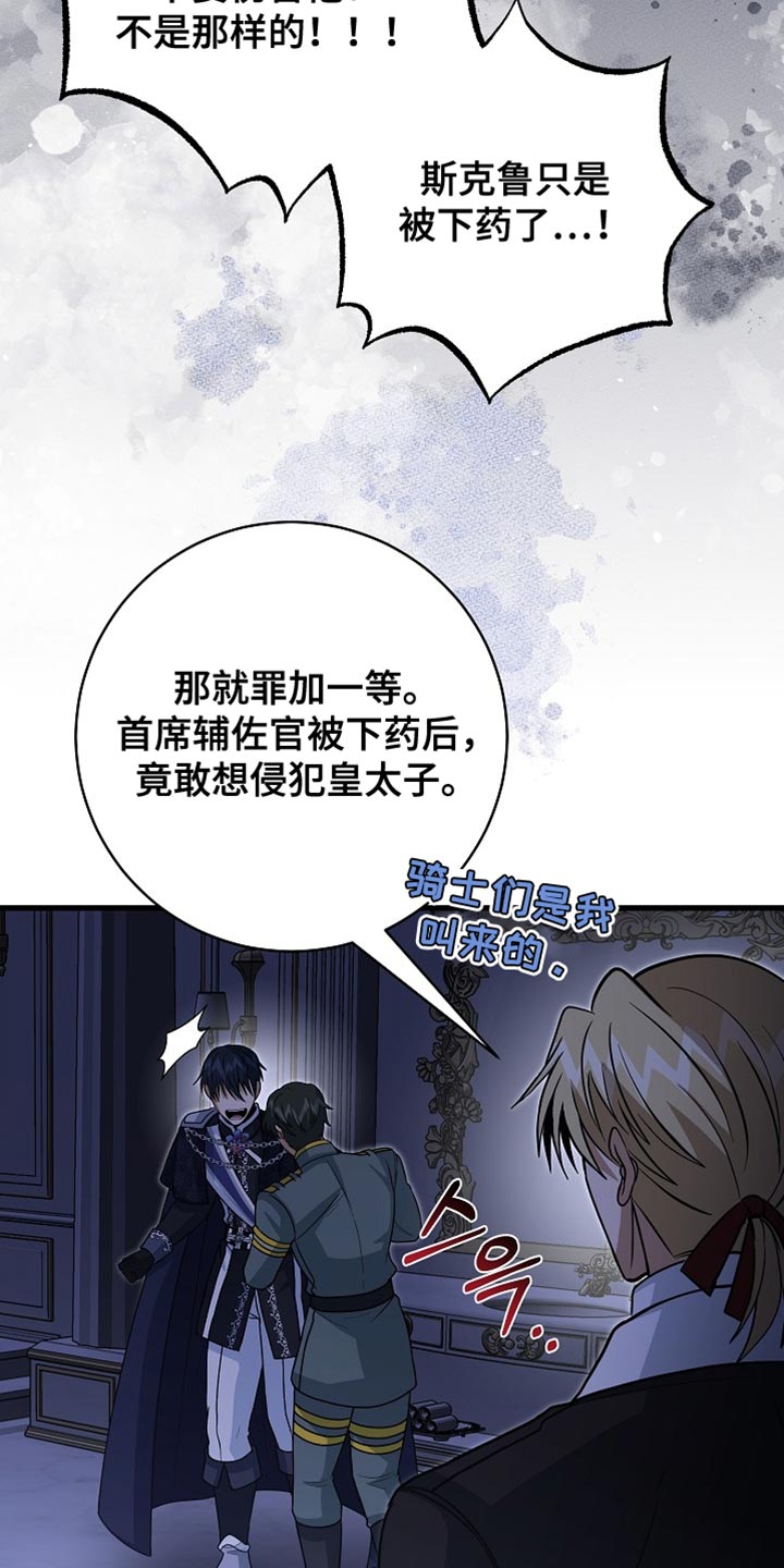 皇家的老师叫什么漫画,第89章：【第二季】崇高的爱情4图