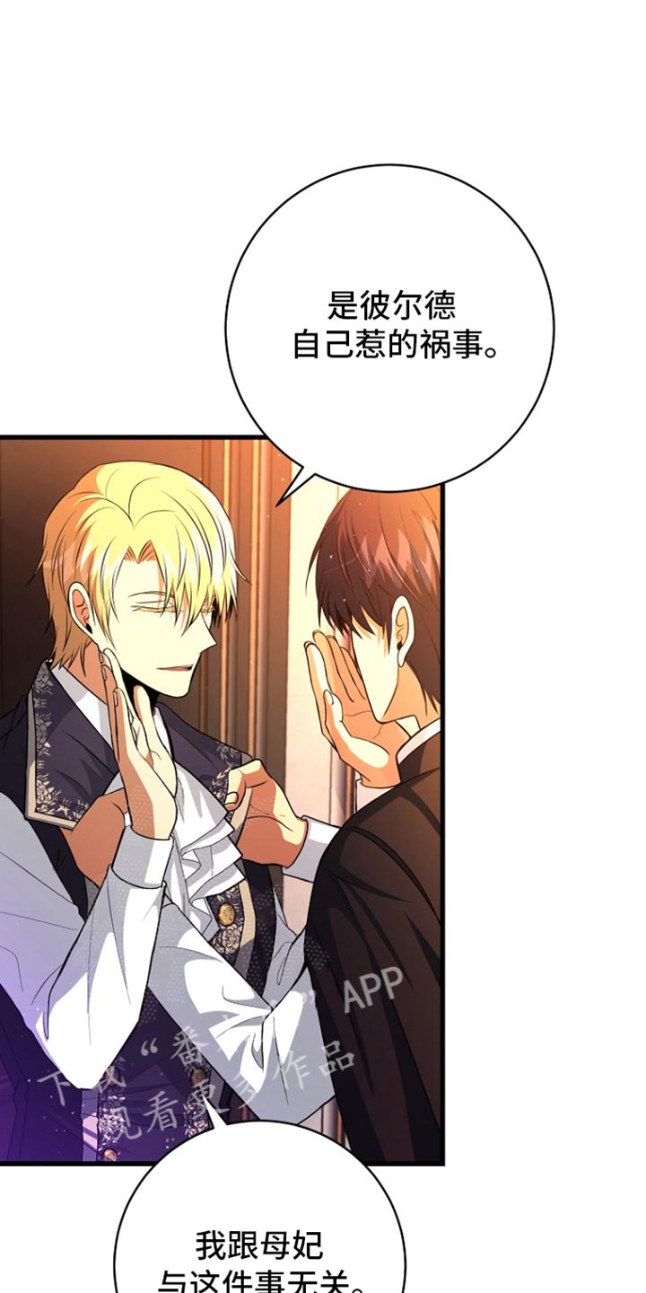 皇家师姐1在线播放漫画,第33章：我并不爱你4图