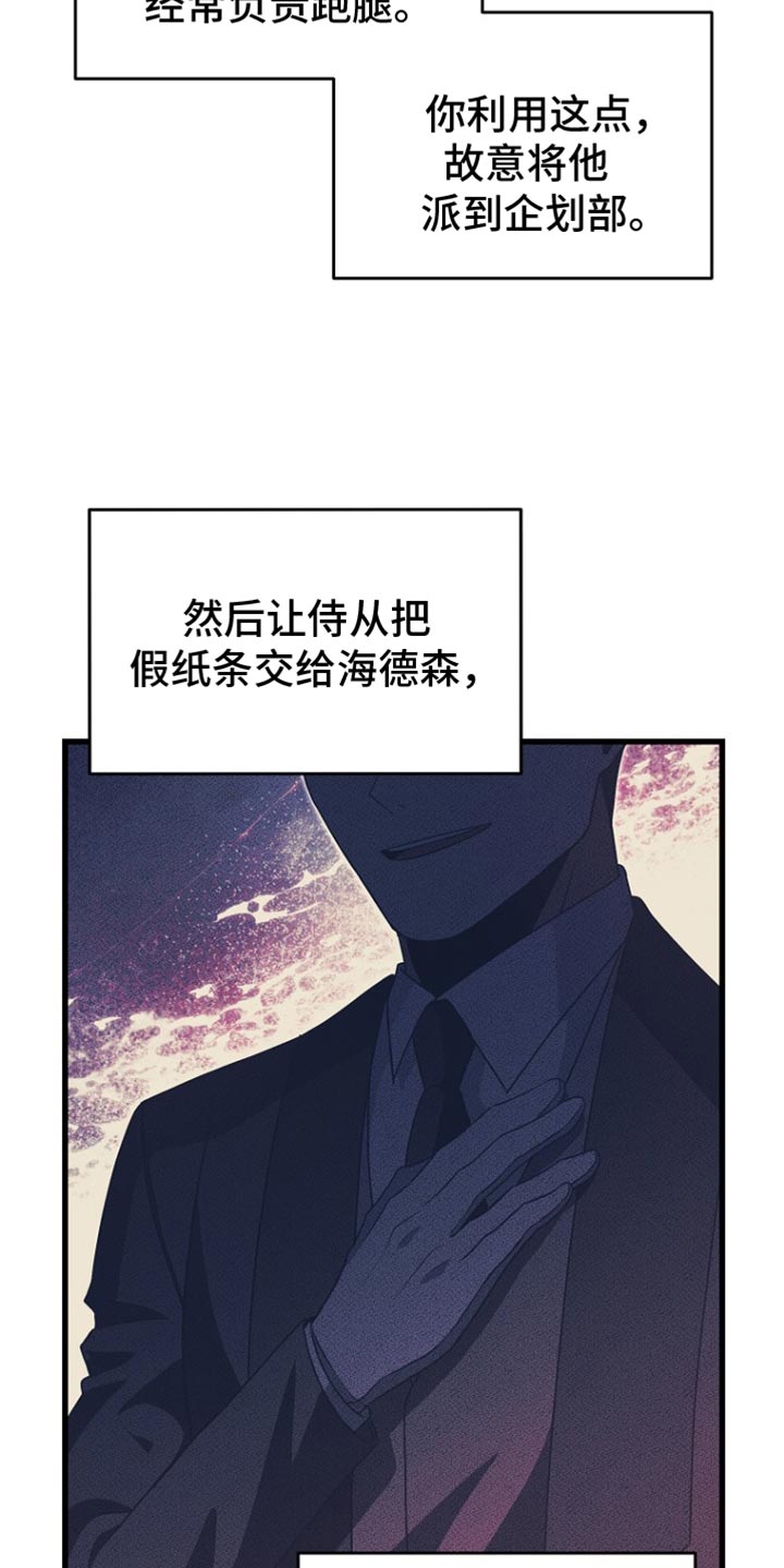 皇家教师漫画,第28章：致命的错误3图