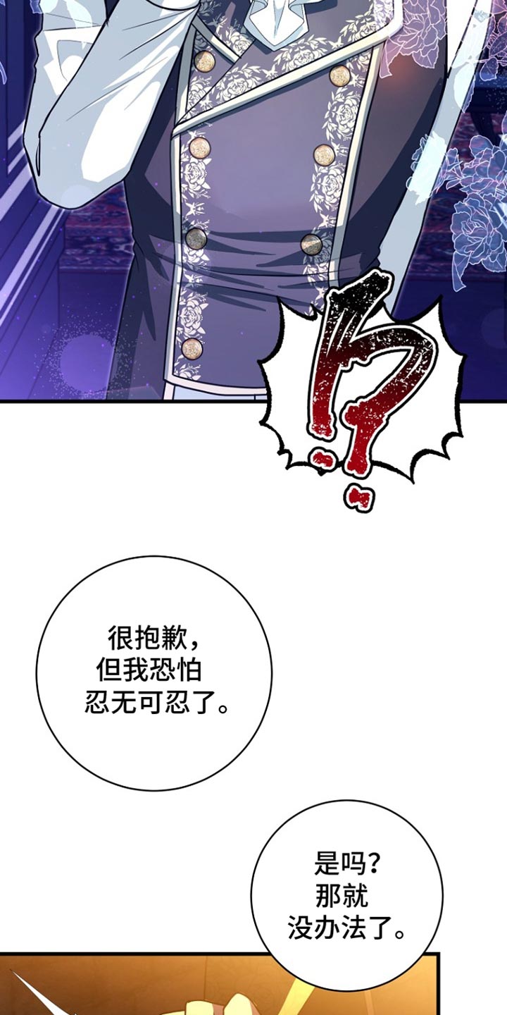 皇家教师漫画主角介绍漫画,第29章：你不好奇吗？5图